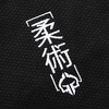 Accesorii de prindere  pentru BJJ / Judo Kanji Ground Game negru